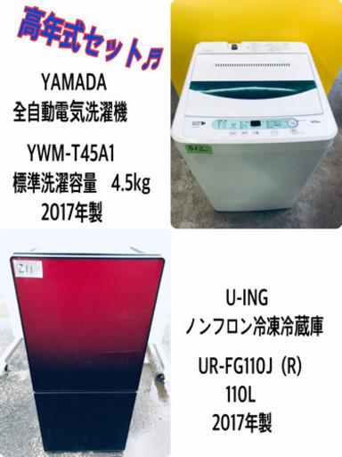 ！！高年式！！洗濯機/冷蔵庫★大特価★