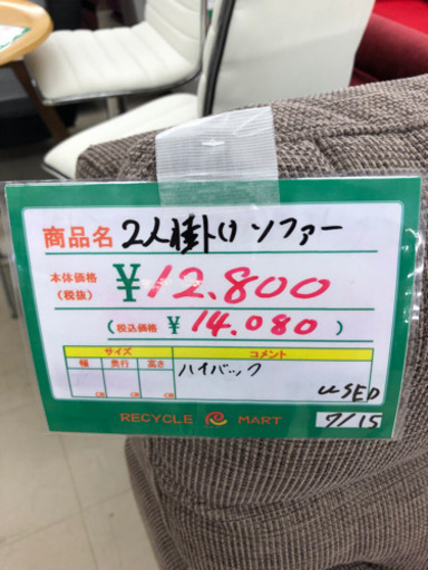 ★91　2人掛けソファー　ハイバック　布製　【リサイクルマート宇宿店】