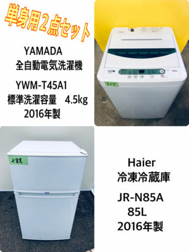 ✨高年式セット✨冷蔵庫/洗濯機✨新生活応援セール！