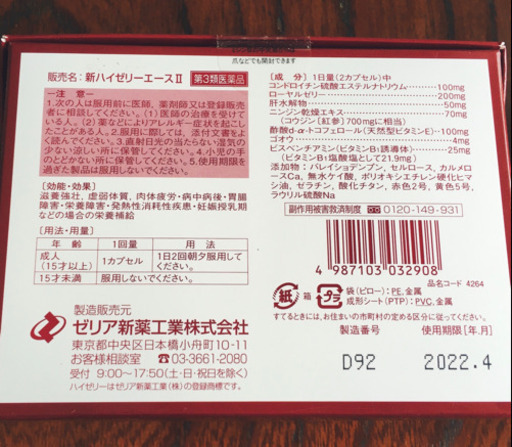 新 ハイゼリーエース II 146カプセル 第3類医薬品】ゼリヤ新薬 新ハイゼリーエースE 90カプセル