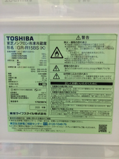 【1年間の保証付き】TOSHIBA(トウシバ)　153L　2ドア冷蔵庫【トレファク越谷店】