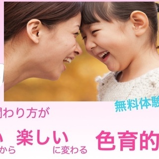 【参加無料】「ちょっとしんどい」から「楽しい」に変わる色育的子育...