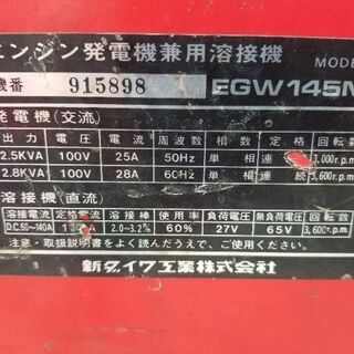 新ダイワ発電、溶接機ジャンク