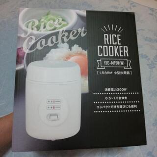 1.5合炊き小型炊飯器 山善