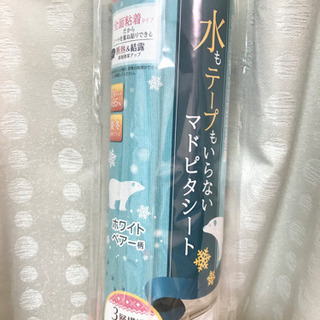 マドピタシート　断熱、結露に。未開封。