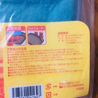 【新品】座布団兼フットウォーマー　2つセットの画像