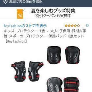 子供用 プロテクター サポーター 