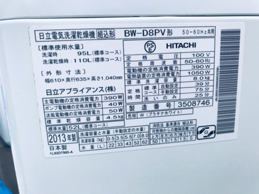 ‼️大容量‼️ ✨乾燥機能付き✨ 328番 HITACHI✨日立電気洗濯乾燥機✨BW-D8PV‼️ 