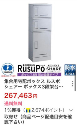 新品未使用ワケアリの為8/31まで‼️宅配BOX