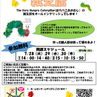 松井山手校【無料】英語ではらぺこあおむしの紙芝居を読むよ♪年長さ...