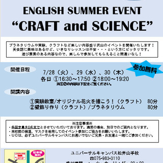 松井山手【無料イベント】プラネタリウムや花火のオリジナルクラフト...