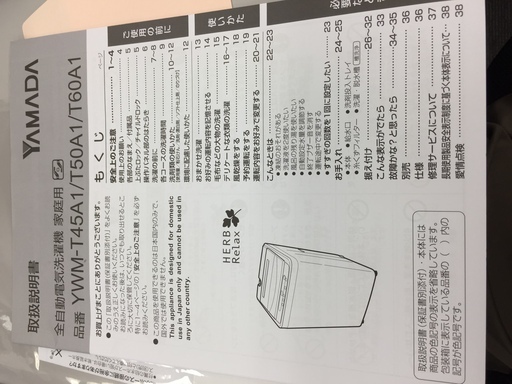 洗濯機②
