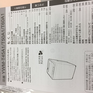 洗濯機②