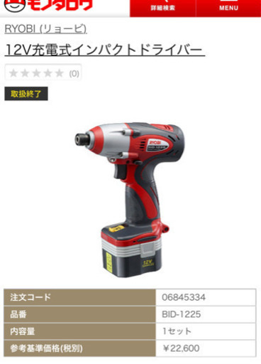 リョービ　インパクトドライバー、ドリルドライバーセット