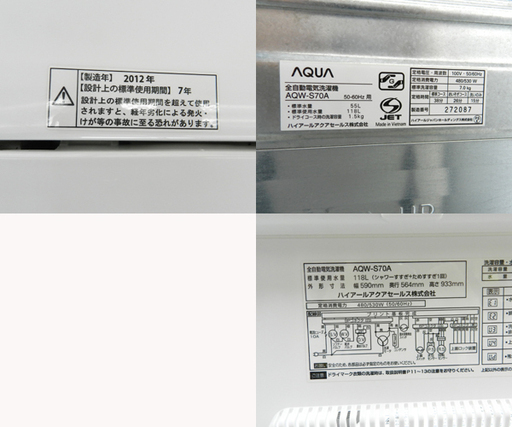 洗濯機 2012年製 7.0kg AQW-S70A AQUA 新品の糸くずフィルター付き ☆ PayPay(ペイペイ)決済可能 ☆ 札幌市 北区 屯田