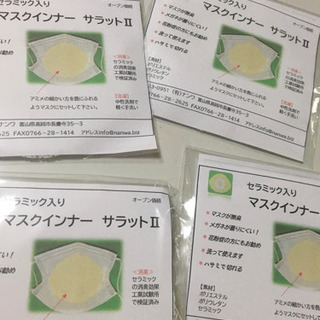インナーマスクシート　サラットII