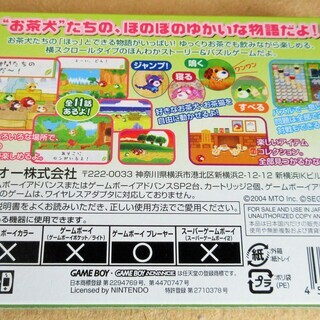 ☆ゲームボーイアドバンス GBA/お茶犬くるりん◆ほんわかパズルでホッとしよの画像