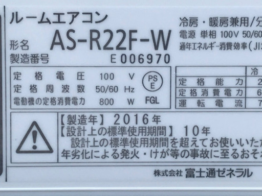 富士通 エアコン◇主に6畳◇お掃除ロボ◇人感センサー◇AS-R22F-W◇JA-0172