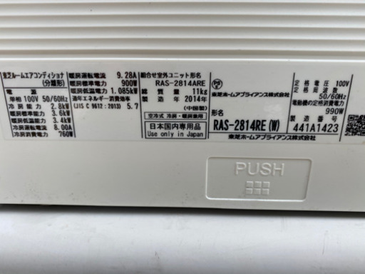 即日対応　取付工賃込み　東芝　ルームエアコン　12畳タイプ