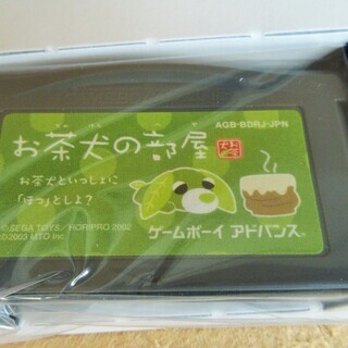 ☆ゲームボーイアドバンス GBA/お茶犬の部屋◆小さな幸せ空間への画像