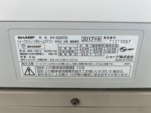 即日対応　取付工賃込み　2017年　シャープ　10畳タイプ　2.5キロ