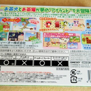 ☆ゲームボーイアドバンス GBA/お茶犬の冒険島 ほんわか夢のアイランド◆初回限定版の画像