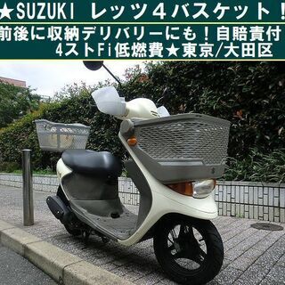★SUZUKI レッツ4バスケット！前後に収納～デリバリーにも！...