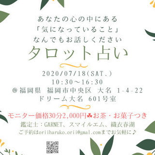 【ご予約枠あと少し】7/18(土)タロット占いの画像