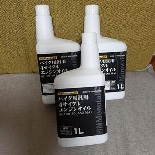 新品未使用 オートバイ4サイクルエンジンオイル 三本 3リットル