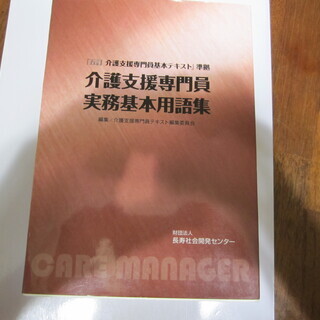☆彡　介護支援専門員　実務基本用語集　☆彡