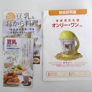 ■十勝フーズ　豆乳器　豆乳メーカー　オンリー・ワン　ふくろう型の画像