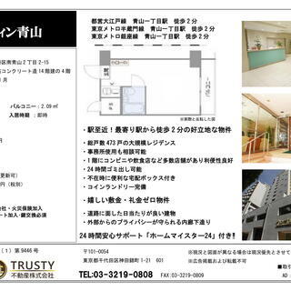 【ウィン青山】青山一丁目駅から徒歩2分の好立地♪敷金礼金ゼロ♪