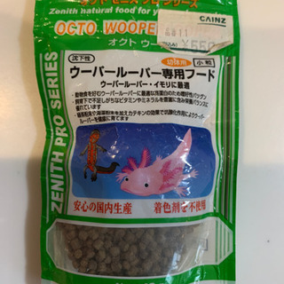 ウーパールーパー 専用フード