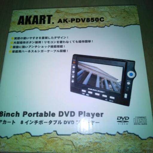 (お取引中)アカート8インチポータブルＤＶＤプレーヤー