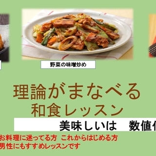 美味しいは数値化⁉家庭で使える料理の理論を学ぶ　和食レッスン