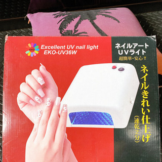 ネイルアートUVライト（経年劣化による変色あり）