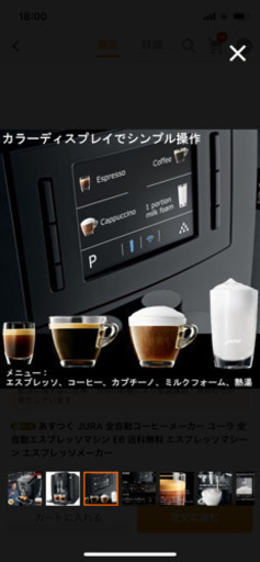jura(ユーラ) 全自動コーヒーマシン E6 全自動エスプレッソマシン