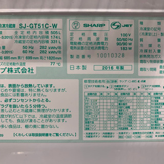 (売)もしくは(交換) 2016年製 冷蔵庫 505Lの画像