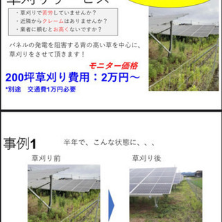 草刈りサービス