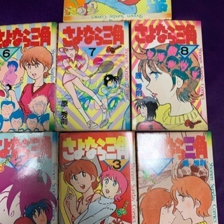 原 秀則  さよなら三角 古本の画像