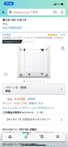 【最終値下げ】ベビー用品6点セット