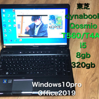 ?東芝Qosmio T560/T4AB 15.6インチ/i5/8GB/最新Win10pro/最新Office2019アプリ多数