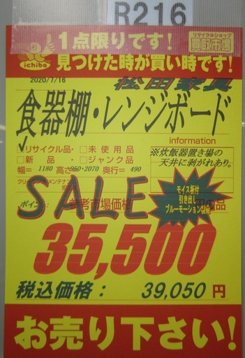 R216 高級松田家具 食器棚・レンジボード 幅118cm 美品