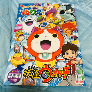 【新品未使用！】妖怪ウォッチ ぬりえ