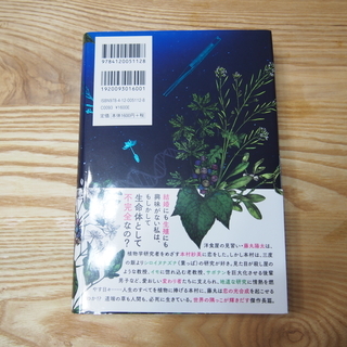 中古・単行本『愛なき世界(三浦しをん)』をお譲りしますの画像