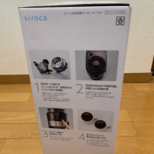 siroca コーン式 コーヒーメーカー