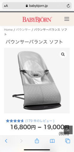 定価2万以上　ベビージョルン　バウンサー