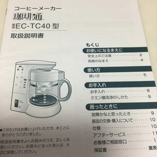 象印コーヒーメーカー(浄水)の画像