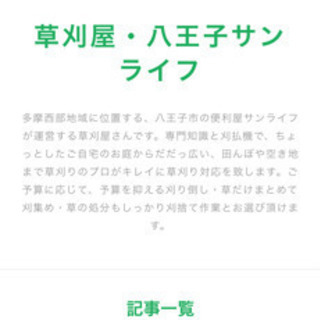 空家や更地の草刈りや庭木の手入れは八王子市便利屋