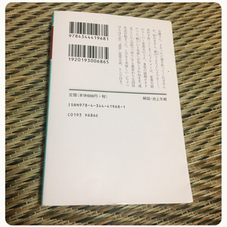 植物図鑑 有川浩 幻冬舎文庫 小説 娯楽 本 恋愛小説の画像